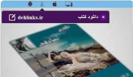 دانلود pdf رمان تقدیر تصادفی مخصوص موبایل رایگان