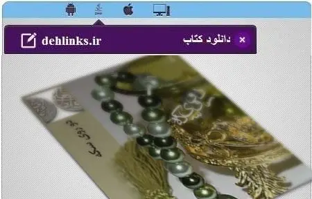 دانلود pdf رمان دو روی سکه مخصوص موبایل رایگان