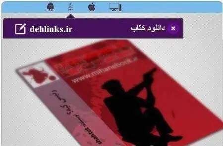 دانلود pdf رمان جدید رئیس کیه مخصوص موبایل رایگان