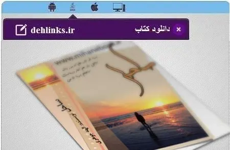 دانلود pdf رمان ایرانی ساحل مخصوص موبایل رایگان