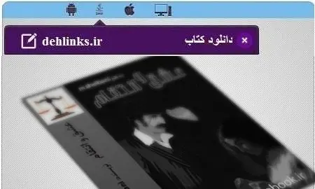 دانلود pdf رمان عشق و انتقام مخصوص موبایل رایگان