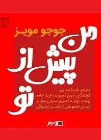 دانلود pdf رمان جدید گمگشته راه مخصوص موبایل رایگان