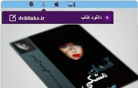 دانلود pdf رمان ایرانی اسمان مشکی مخصوص موبایل رایگان
