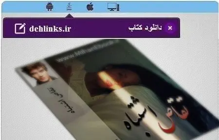 دانلود pdf رمان جدید تقاص اشتباه مخصوص موبایل رایگان