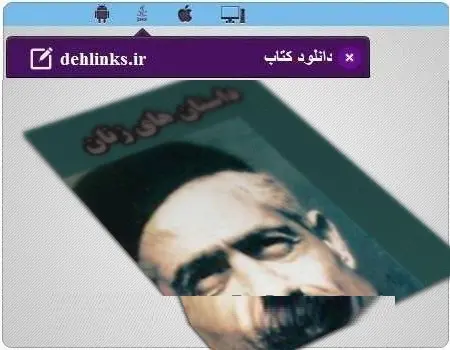 دانلود pdf کتاب داستان های زنان مخصوص موبایل رایگان