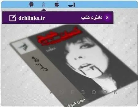 دانلود pdf رمان ایرانی هیچ کسان مخصوص موبایل رایگان