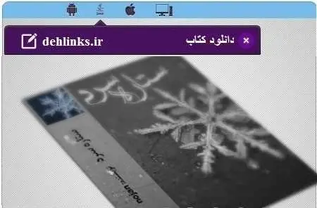 دانلود pdf رمان جدید ستاره سرد مخصوص موبایل رایگان