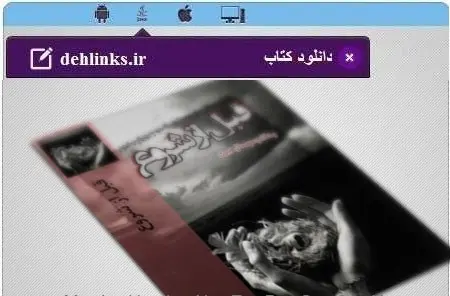 دانلود pdf رمان قبل از شروع مخصوص موبایل رایگان