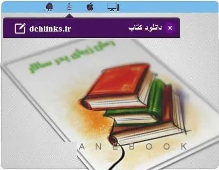 دانلود pdf رمان جدید پدر سالار مخصوص موبایل رایگان