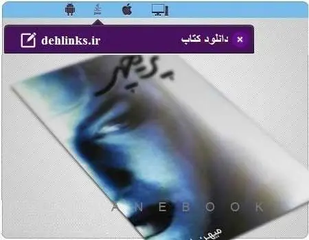 دانلود pdf رمان زیبای پریچهر مخصوص موبایل رایگان