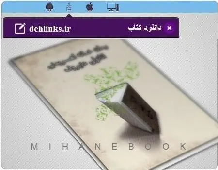 دانلود pdf رمان خانه اهریمنی مخصوص موبایل رایگان