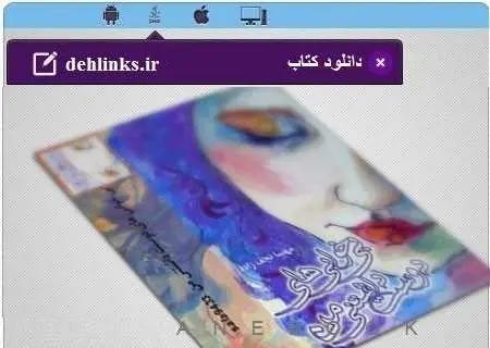 دانلود pdf رمان بی خوابی های دوست داشتنی های من – موبایل رایگان