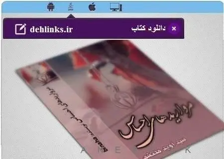 دانلود pdf رمان مروارید های احساس – جاوا و epub رایگان