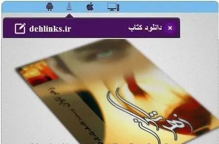 دانلود pdf رمان زهر تاوان مخصوص موبایل رایگان