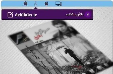 دانلود pdf رمان سرگرد راتین مخصوص موبایل رایگان