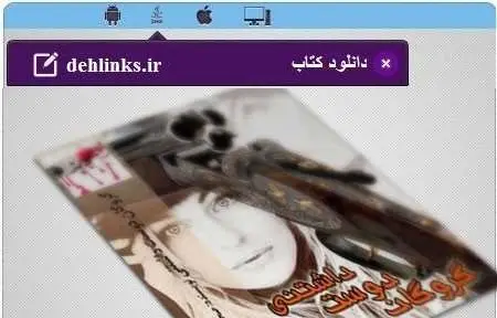 دانلود pdf رمان گروگان دوست داشتنی مخصوص موبایل رایگان