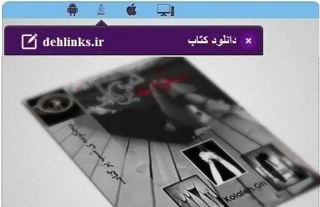 دانلود pdf رمان محکومه ی شب پر گناه برای موبایل رایگان