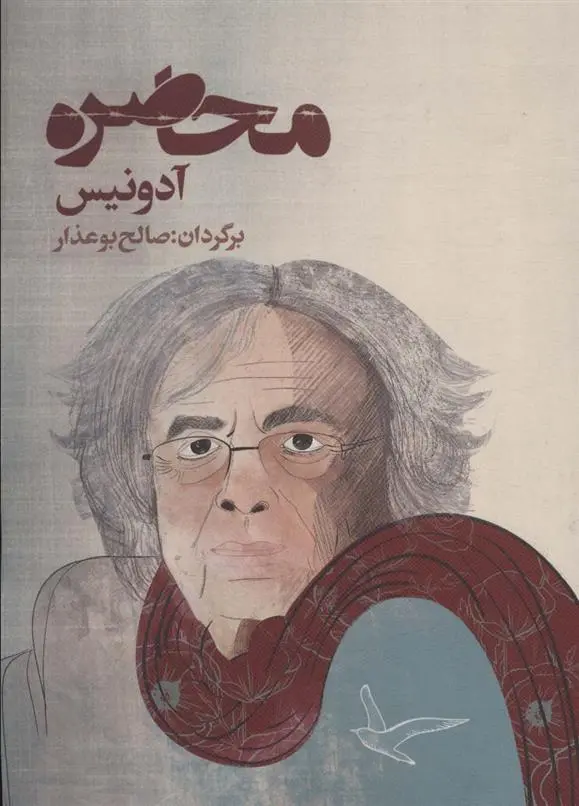 دانلود pdf کتاب محاصره آدونیس