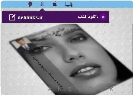 دانلود pdf رمان آمدی جانم به قربانت برای موبایل رایگان