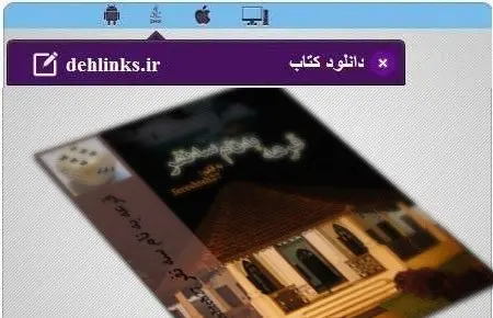 دانلود pdf رمان قرعه به نام سه نفر برای موبایل رایگان