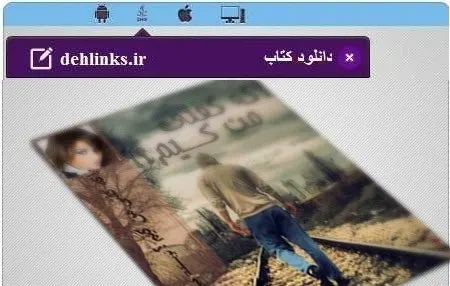 دانلود pdf رمان اگه گفتی من کی ام برای موبایل رایگان