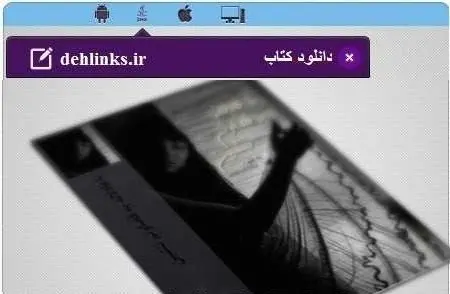 دانلود pdf رمان ناعادلانه به قضاوت ننشین برای موبایل رایگان