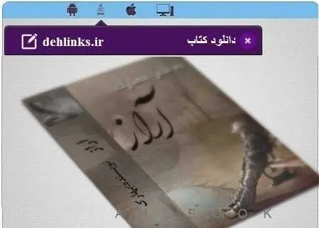 دانلود pdf رمان ایرانی آراز برای موبایل رایگان