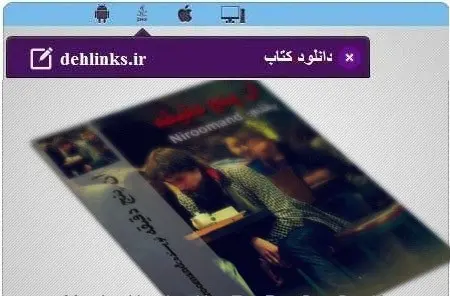 دانلود pdf رمان آن 5 دقیقه برای موبایل رایگان