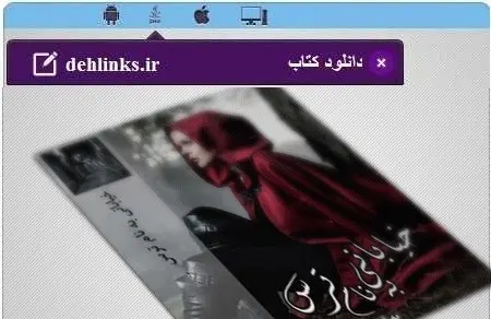 دانلود pdf رمان خیابانی به نام ترس برای موبایل رایگان