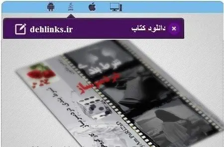 دانلود pdf رمان شرط بندی دردسر ساز برای موبایل رایگان