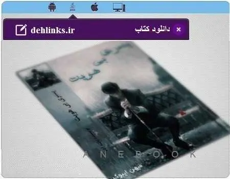 دانلود pdf رمان پسری بی هویت برای موبایل رایگان