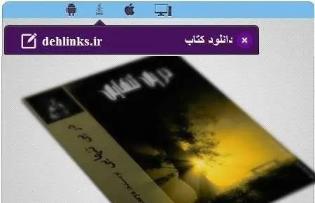 دانلود pdf رمان در پی تنهایی برای موبایل رایگان