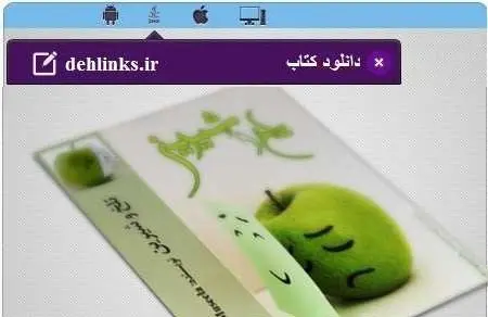 دانلود pdf رمان ایرانی تلخ و شیرین برای موبایل رایگان