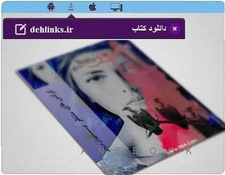 دانلود pdf رمان کرکس های منتظر برای موبایل رایگان