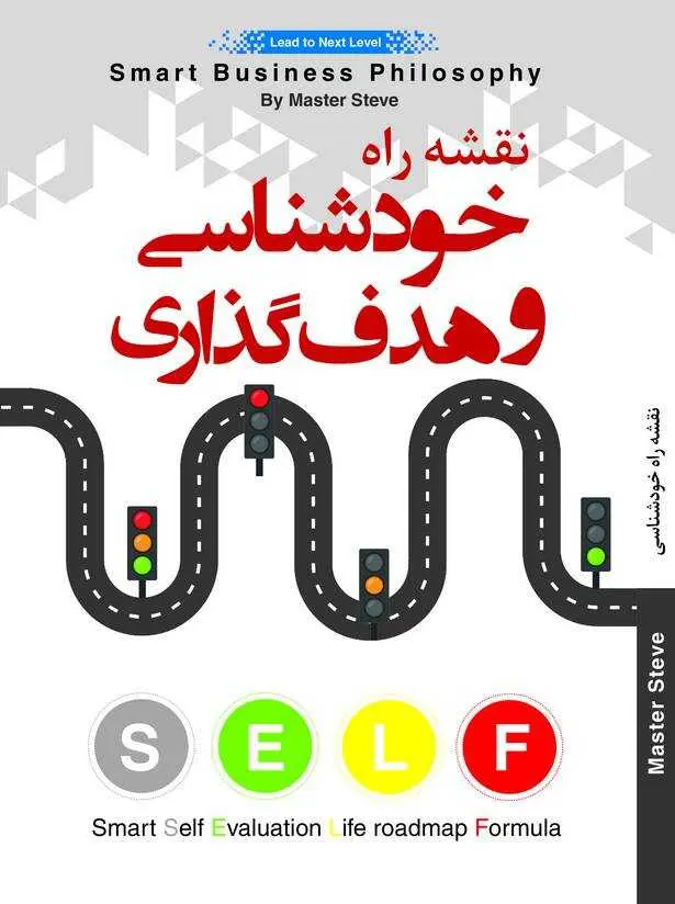 دانلود pdf کتاب نقشه راه خودشناسی و هدف‌گذاری رایگان