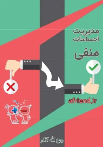 دانلود pdf کتاب کتابچه چطور اضطراب و استرس را کنترل کنیم رایگان