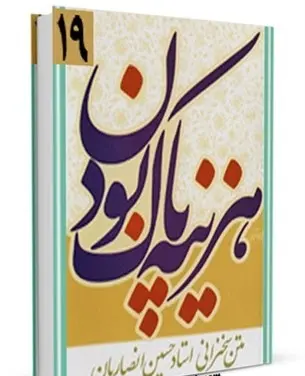 دانلود pdf کتاب هزینه پاک بودن رایگان