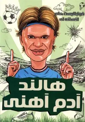 دانلود pdf کتاب هالند آدم آهنی دیگو روبرتو