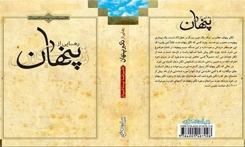 دانلود pdf کتاب برگزیده رهایی از تکبر پنهان رایگان