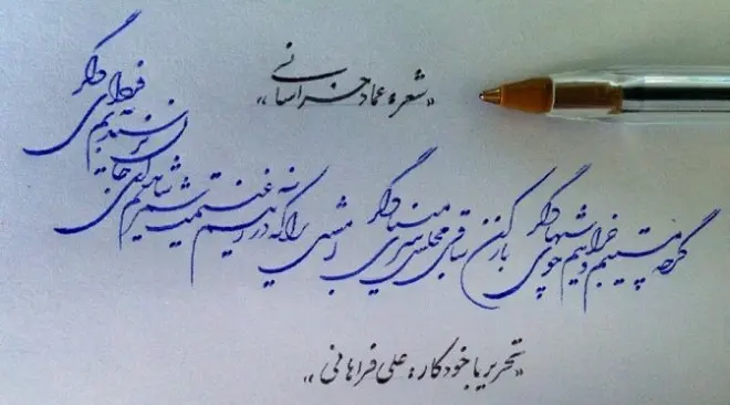 دانلود pdf کتاب رسم خوش‌خطی (آموزش خوشنویسی با خودکار) رایگان
