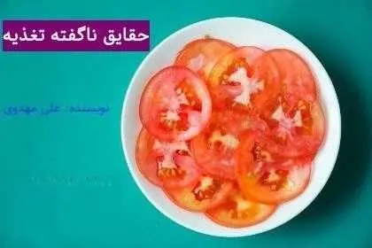 دانلود pdf کتاب حقایق ناگفته تغذیه (PDF) رایگان