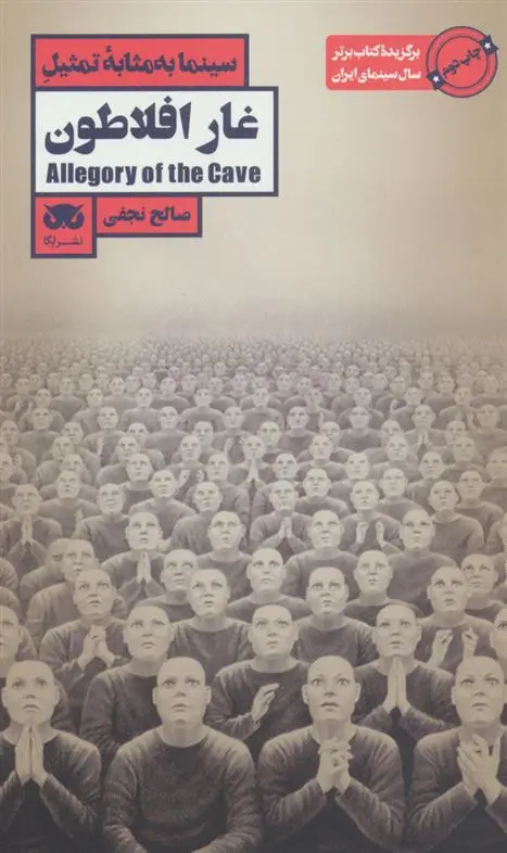 خرید و قیمت کتاب غار افلاطون اثر صالح نجفی
