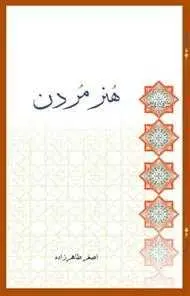دانلود pdf کتاب هنر مردن رایگان