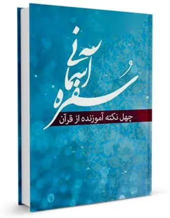 دانلود pdf کتاب سفره آسمانی رایگان