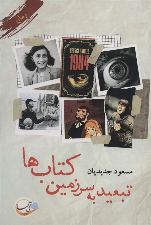 دانلود pdf کتاب تبعید به سرزمین ها مسعود جدیدیان