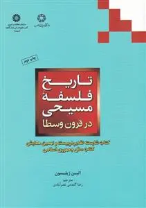 دانلود pdf کتاب تاریخ فلسفه مسیحی در قرون وسطی اتین ژیلسون