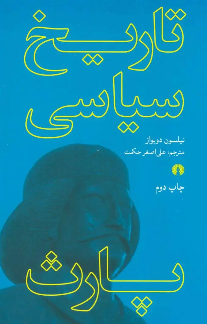 دانلود pdf کتاب تاریخ سیاسی پارث نیلسون دوبواز