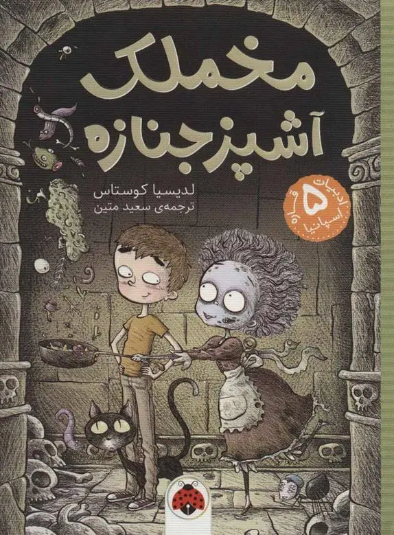 دانلود pdf کتاب مخملک لدیسیا کوستاس