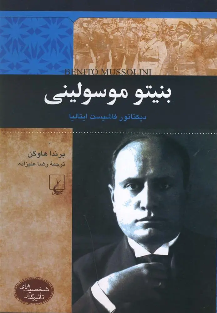 دانلود pdf کتاب بنیتو موسولینی برندا هاوگن
