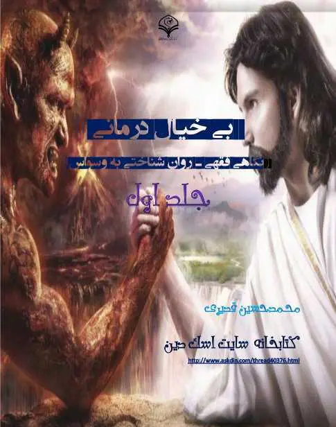 دانلود pdf کتاب دریافت بی‌خیال درمانی (جلد 1) رایگان